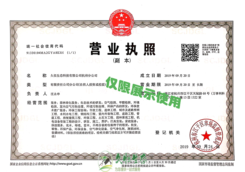 嘉兴桐乡久恒生态杭州分公司2019年9月成立